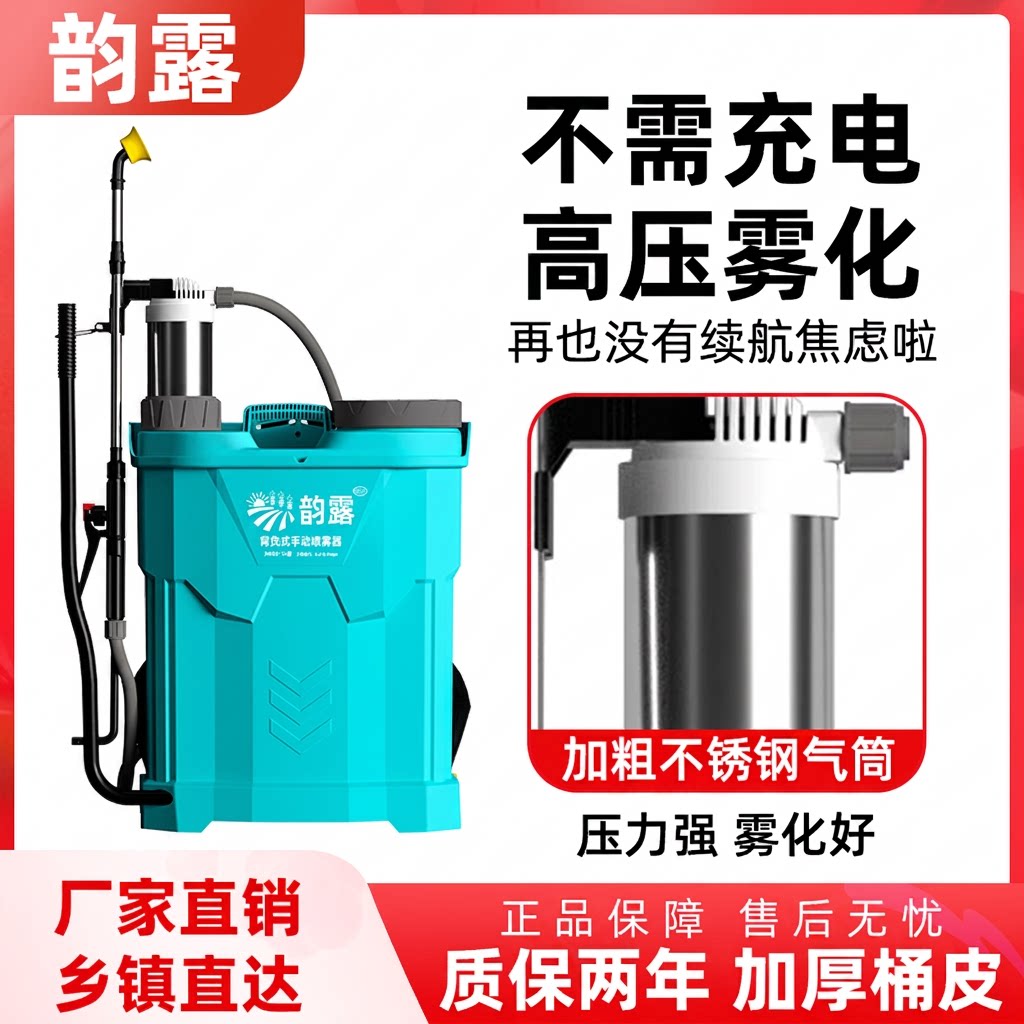 韵露手动喷雾器限量抢购图片