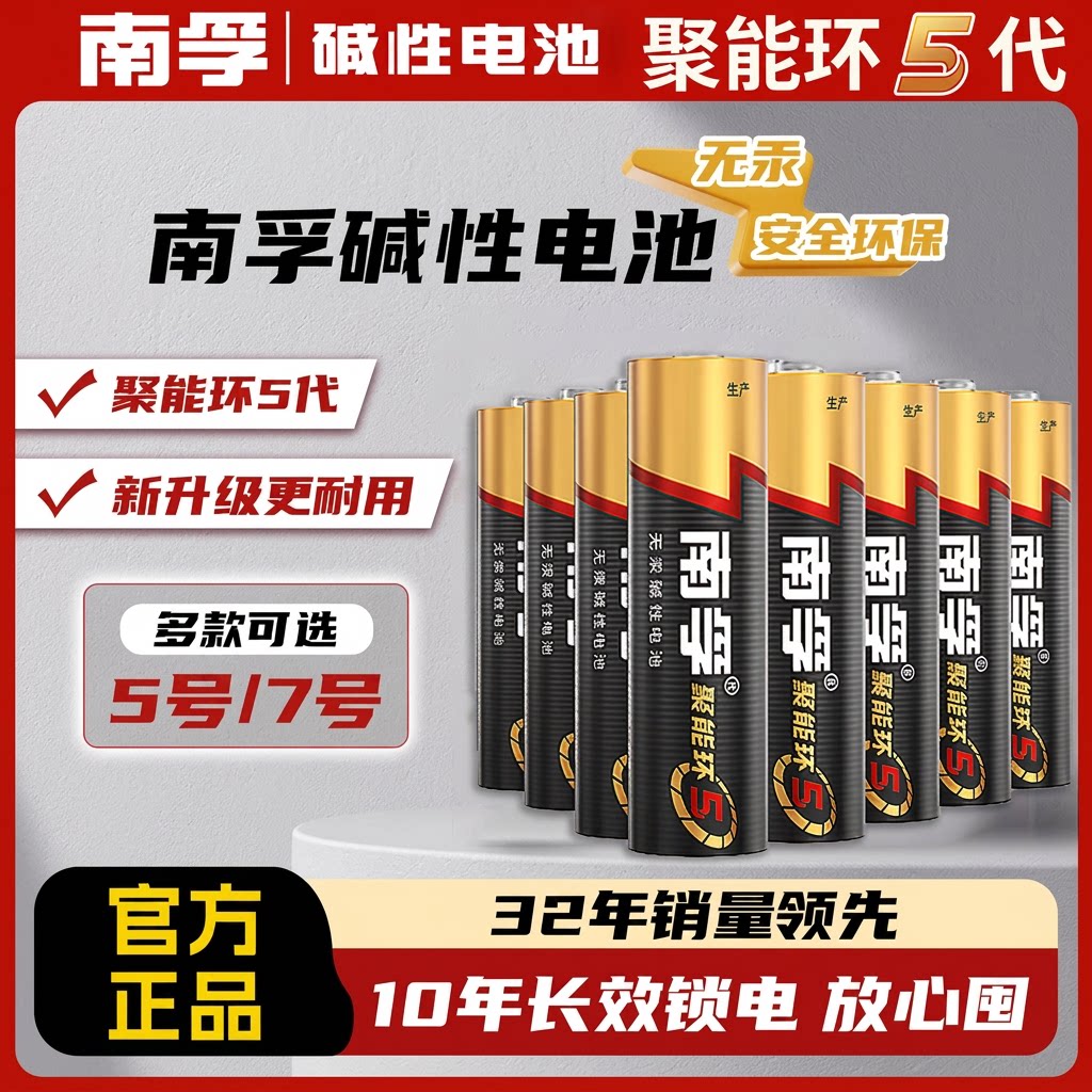 南孚碱性电池5号7号遥控器电池图片