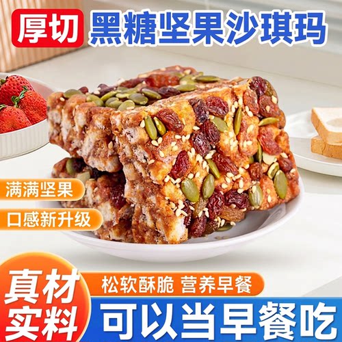 黑糖坚果沙琪玛整箱批发早餐小吃休闲零食糕点好吃蔓越莓原味牛乳