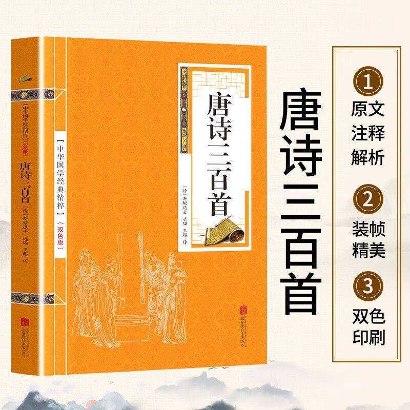 唐诗三百首正版原文注释白话文赏析中国古诗词初中高中课外书籍,书籍/杂志/报纸,儿童文学,淘宝优惠券,粉丝福利购,淘宝优惠卷