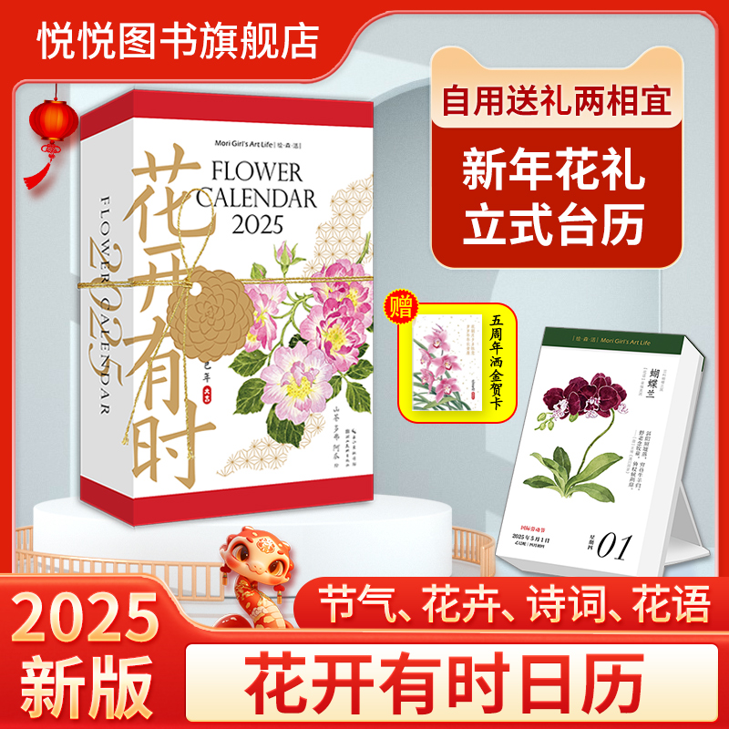 花开有时2025年日历可手撕