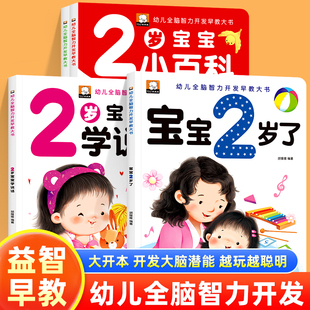 宝宝早教书左右脑绘本0到3岁一岁半两三岁书籍感官互动书婴儿幼儿启蒙认知儿童益智1-2-3岁全脑开发智力我123岁了思维逻辑训练书