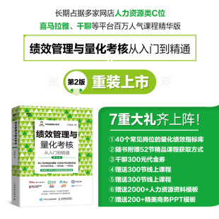 任康磊 正版 第2版 绩效管理与量化考核从入门到精通 薪酬与绩效管理绩效考核与薪酬激励HR绩效量化考核与薪酬体系设计hmcy 包邮