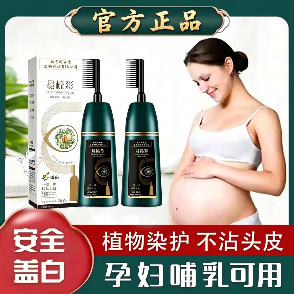 同仁堂染膏女染发剂遮白发天然植物纯男正品牌一梳黑发膏不沾遮盖图片