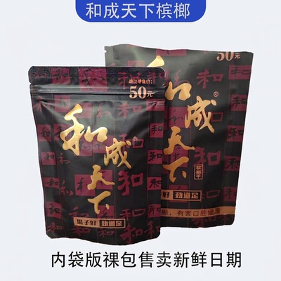 和成天下槟榔50元金石之交海南嫩青果槟榔湖南特产批发袋装劲道