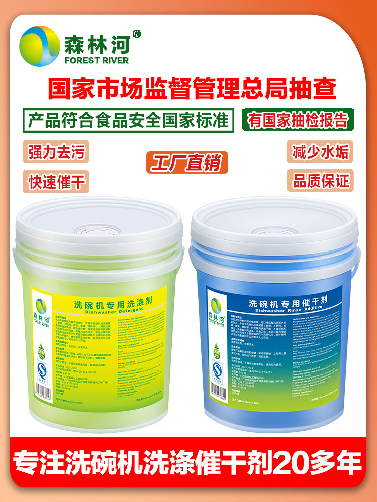 商用洗碗机专用洗涤剂干燥剂清洁漂洗剂洗碗液光亮剂套装组合40L