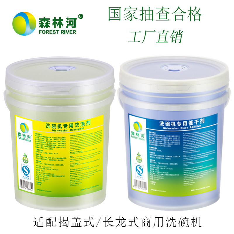 商用洗碗机专用洗涤剂催干剂清洁漂洗剂洗碗液光亮剂套装组合40L