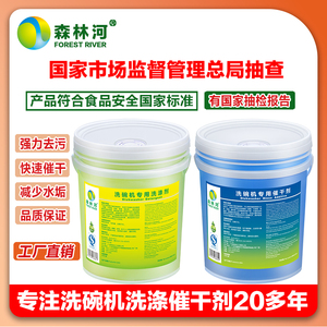 商用洗碗机专用洗涤剂催干剂清洁漂洗剂洗碗液光亮剂套装组合40L
