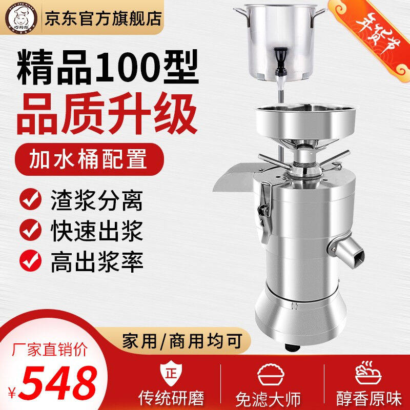 巧厨娘磨豆腐机商用渣浆分离电动小型家用全自动磨豆浆机升级款JP