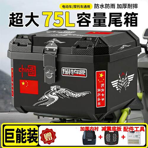 通用后备箱75L加厚九号