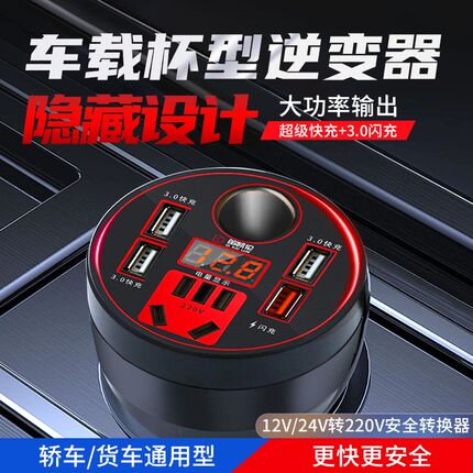 汽车载逆变器12V24V转220V多功能电源插座头轿车用手机充电转换器