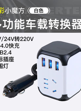 车载逆变器12V24V转220V汽车货车电源转换变压器USB快充闪充插座