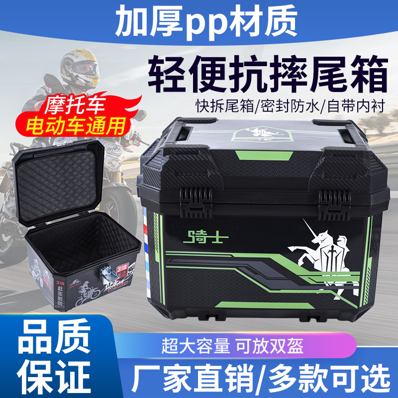 防盗加厚防水耐撞摩托电动车尾箱