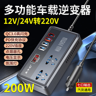 车载逆变器12V24V转220V货车轿车电源转换变压器USB快充闪充数显