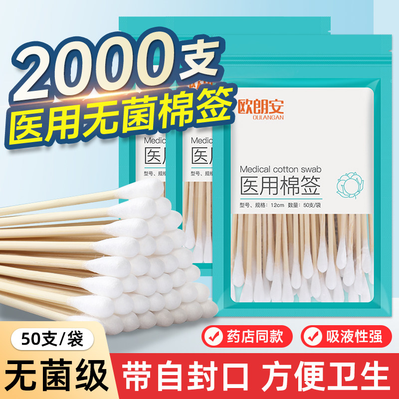 欧朗安医用棉签一次性无菌大头