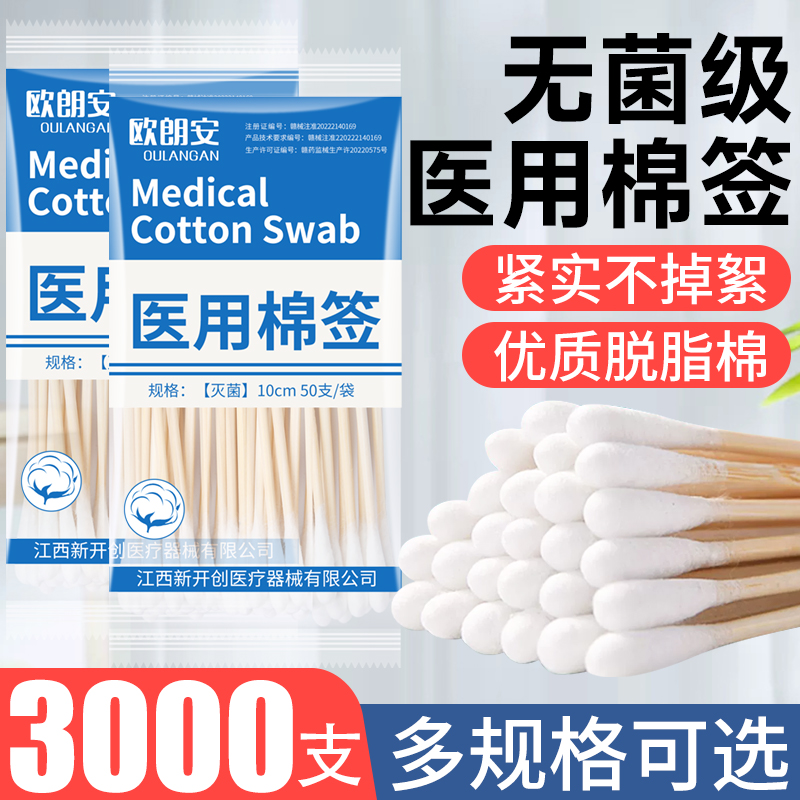 创霄无菌婴儿护理掏耳清洁棉花棒
