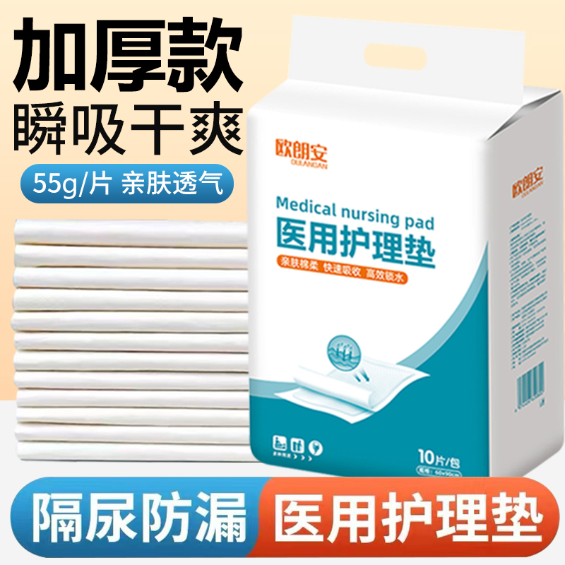 医用护理垫一次性产褥垫产妇专用60x90老人成人儿童隔尿垫宠物垫