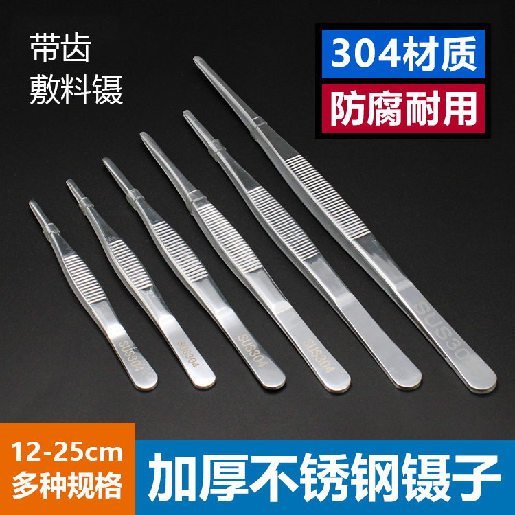 医用不锈钢镊子304防腐蚀敷料镊加厚圆头有齿水草多肉纱布镊直头