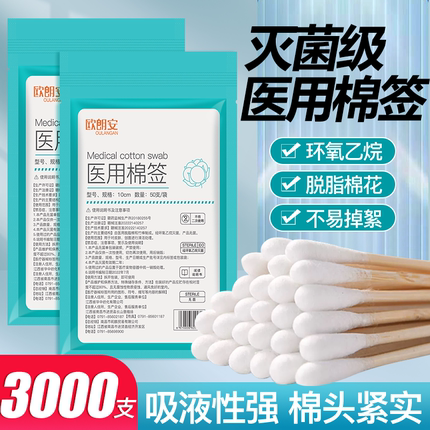 医用棉签一次性医药无菌级伤口消毒用大头棉护理家用掏耳朵棉花棒