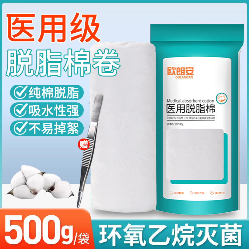 500g无菌脱脂棉医用伤口纹绣