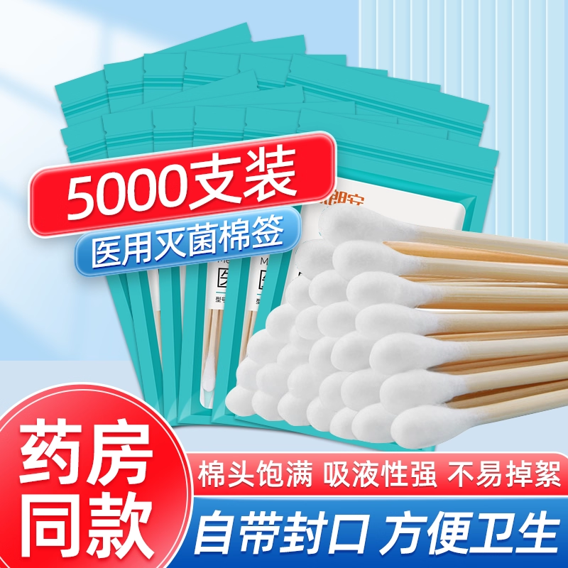 医用棉签无菌医疗一次性医药棉棒