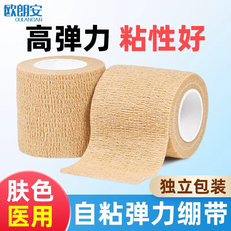 医用自粘弹力绷带伤口包扎纱布
