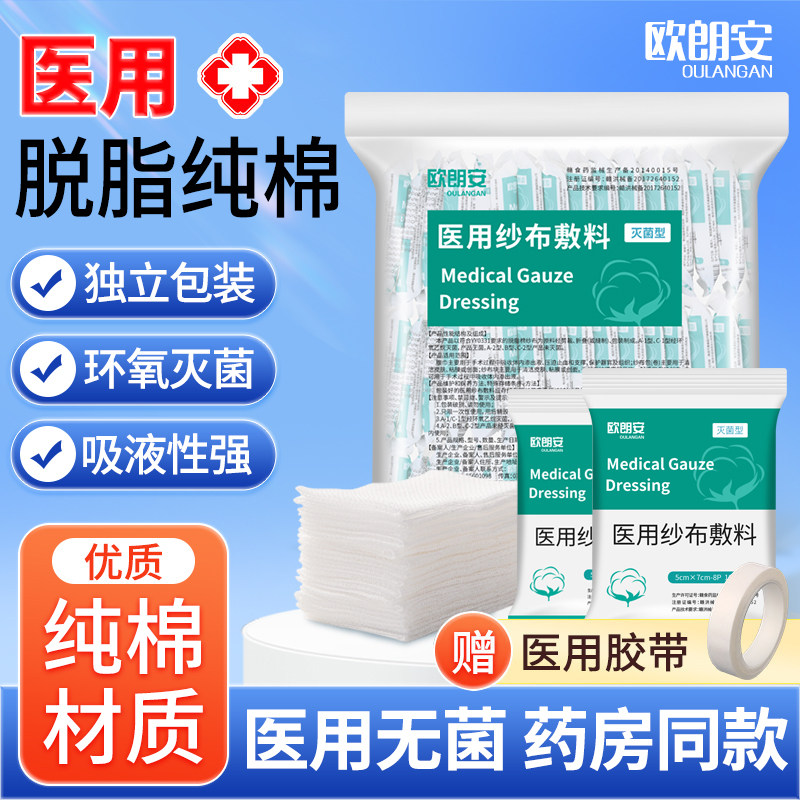 欧朗安医用无菌纱布块片敷脸沙布消毒用医疗脱脂敷料一次性单独包