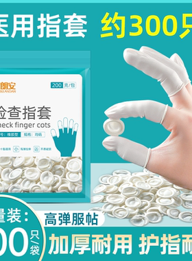 医用橡胶指套一次性给药上药单指头套医生检查指套手指套耐磨固定