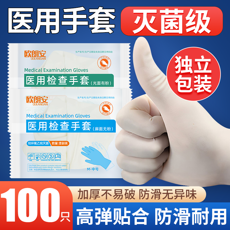 医用一次性无菌橡胶检查手套
