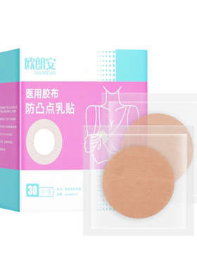 医用胸贴防凸点乳贴透气隐形薄款