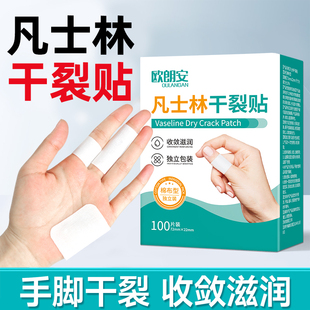 凡士林干裂贴棉布手指防裂手足干裂手裂口专用胶布脚后跟开裂保护