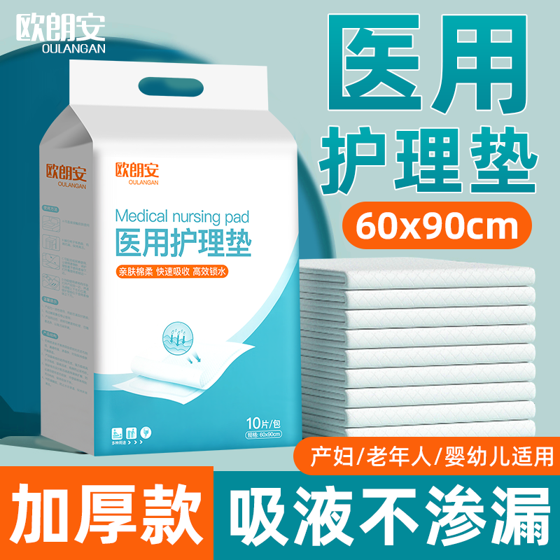 医用护理垫产妇加厚产褥垫隔尿垫