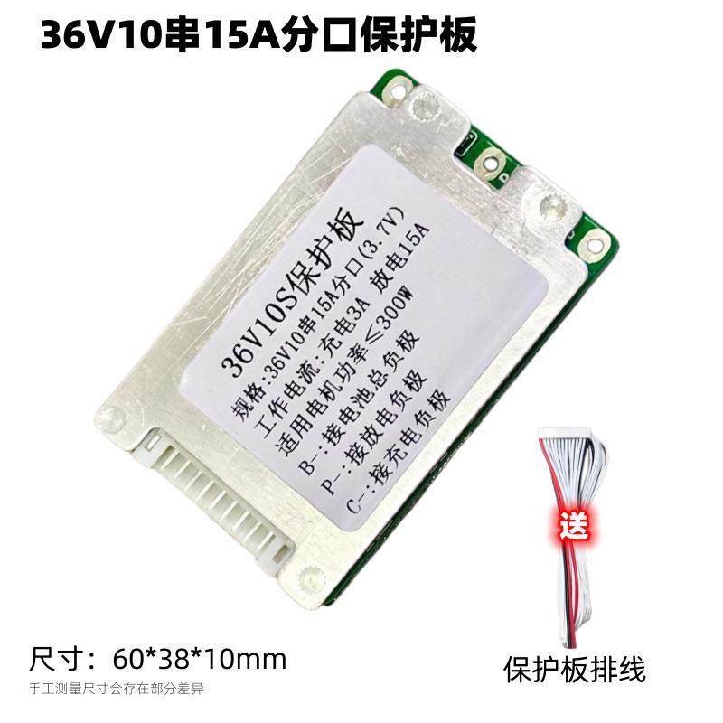 36V10串15A分口适用电芯3.7v18650聚合物大单体三元电池保护板,电子元器件市场,PCB电路板/印刷线路板,淘宝优惠券,粉丝福利购,淘宝优惠卷