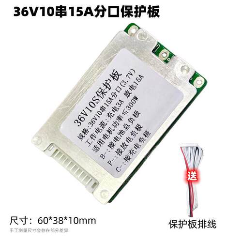 36V10串15A分口适用电芯3.7v18650聚合物大单体三元电池保护板