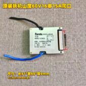 原装 拆机山度60V16串15A同口三元 锂电池保护板带排线测好发货