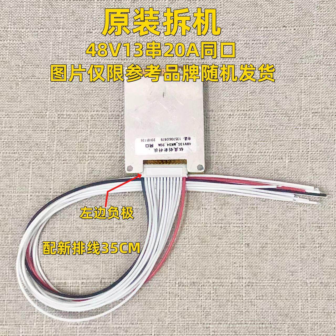48V13串20A原装拆机同口适用18650聚合物三元锂电池保护板,电子元器件市场,PCB电路板/印刷线路板,淘宝优惠券,粉丝福利购,淘宝优惠卷