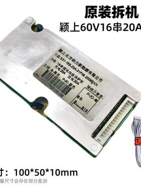 60V16串20A均衡保护板颖上原装拆机适用18650聚合物3.7三元锂电池