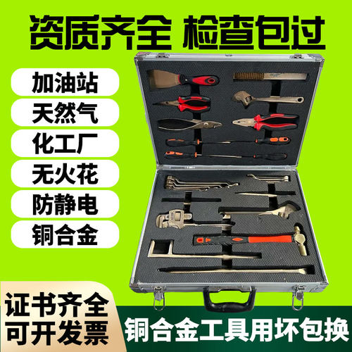 汉强防爆工具套装现货供应