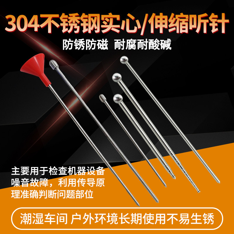 304不锈钢听针棒伸缩可便携带工业设备听音棒杆漏水检测汽车维修