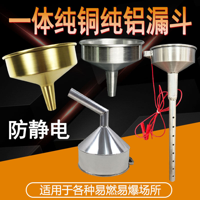 防爆防静电铜合金铝合金油漏子油漏斗油站大口径卸油歪嘴快接漏斗