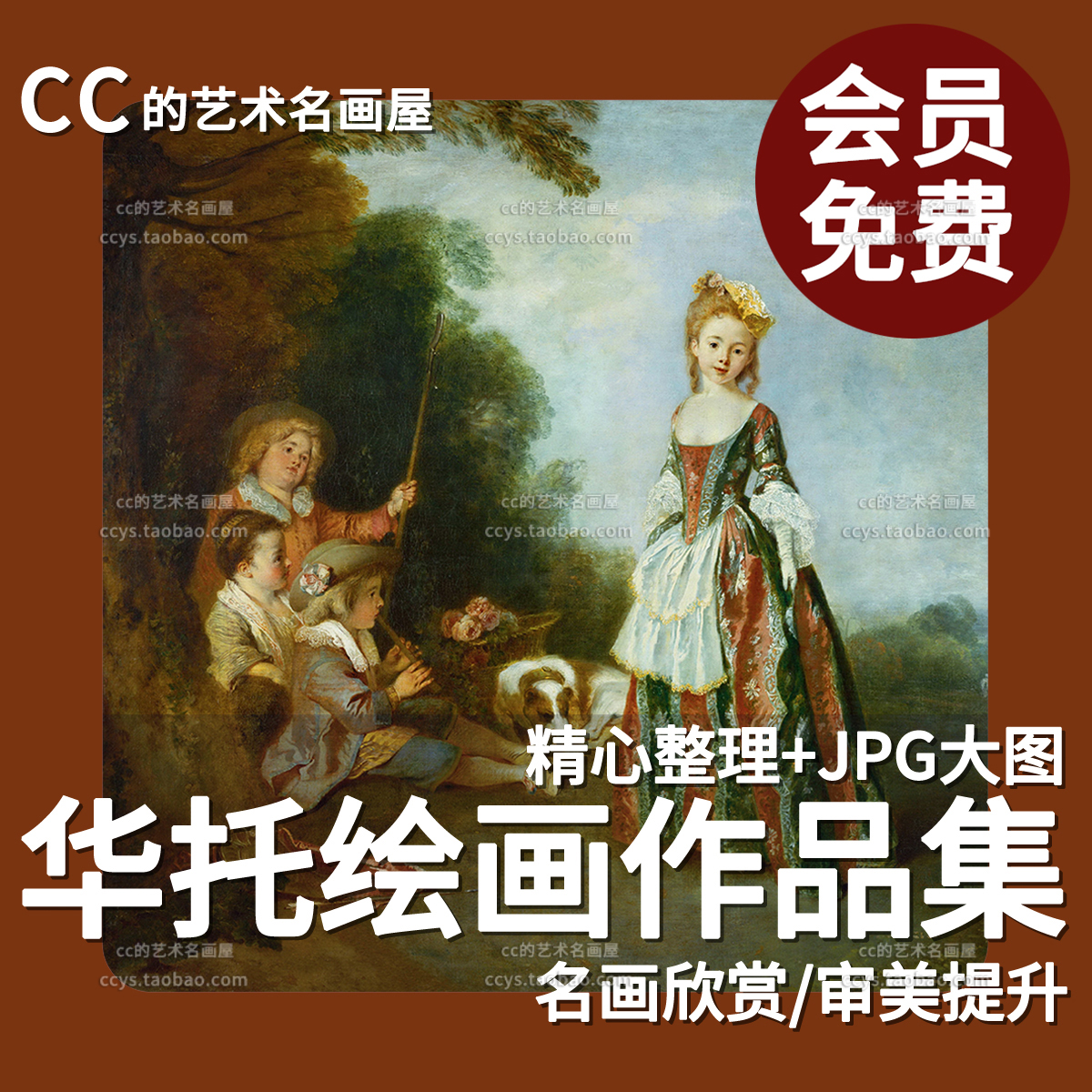 安东尼·华托Jean Antoine Watteau油画作品高清图集JPG大图素材