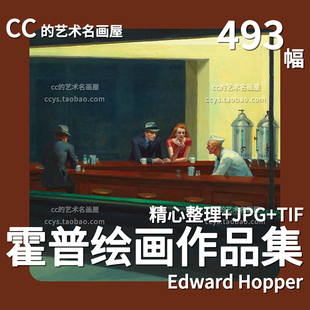 爱德华霍普Edward Hopper油画作品高清图集 装饰画大图画芯素材