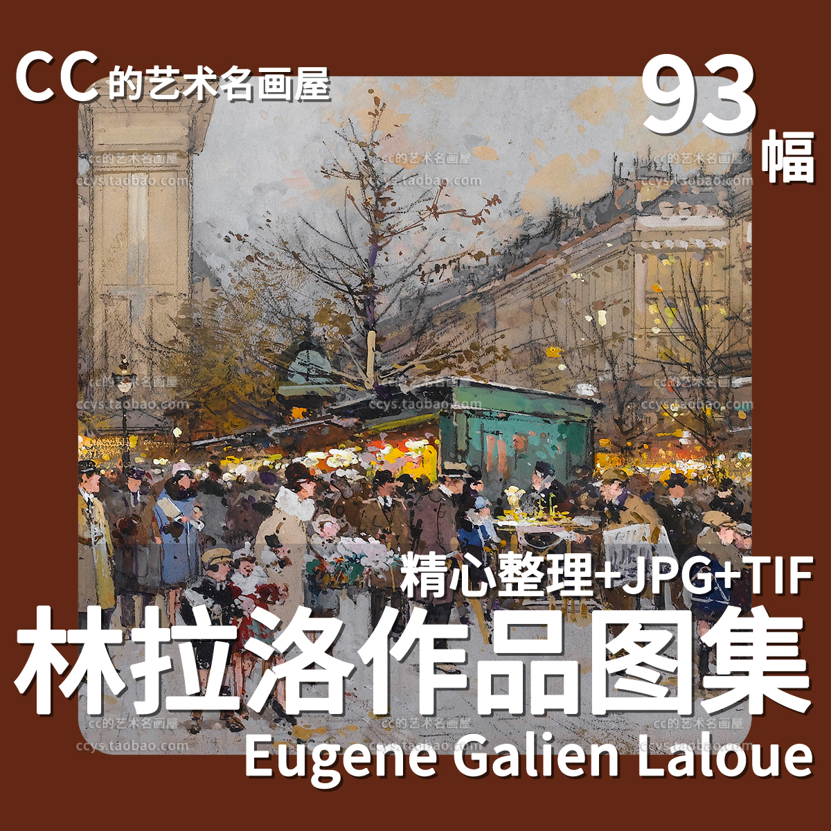 尤金加林拉洛 Galien Laloue油画合集高清电子版人物风景静物素材