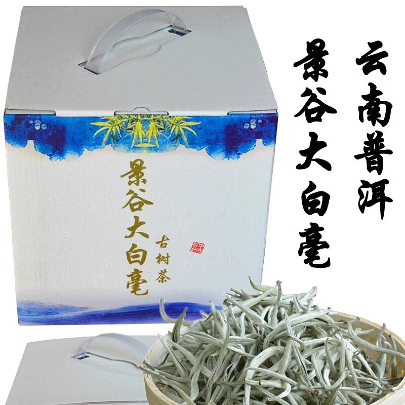 云南白茶普洱景谷大白毫银针百年古树芽头孢500克礼品茶礼品盒装