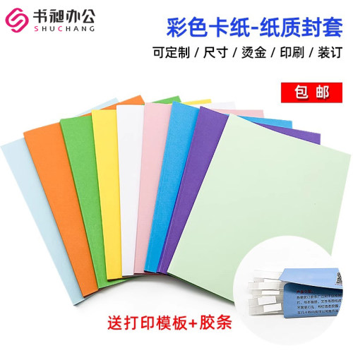 a4热熔封套彩色纸质装订标书合同