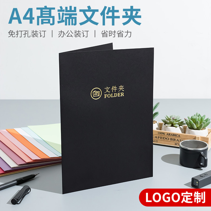 A4文件夹免打孔装订商务办公会议记录本黑色烫金文件收纳办公装订