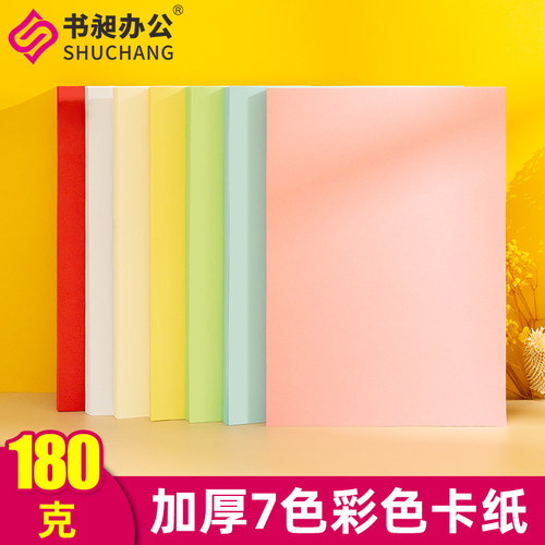 加厚彩纸a4打印纸a3儿童幼儿园制作材料180g美术专用4K硬卡纸8k纸 - 封面