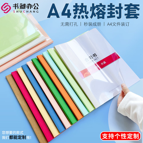 热熔封套装订机用标书塑料A4