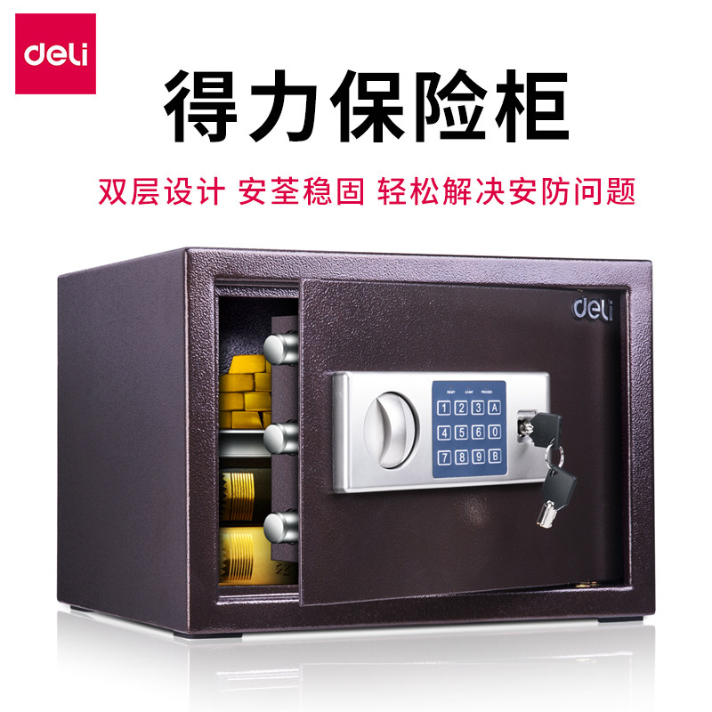 得力保险柜小型保险箱办公室家用保管箱指纹密码钥匙锁防盗保管柜