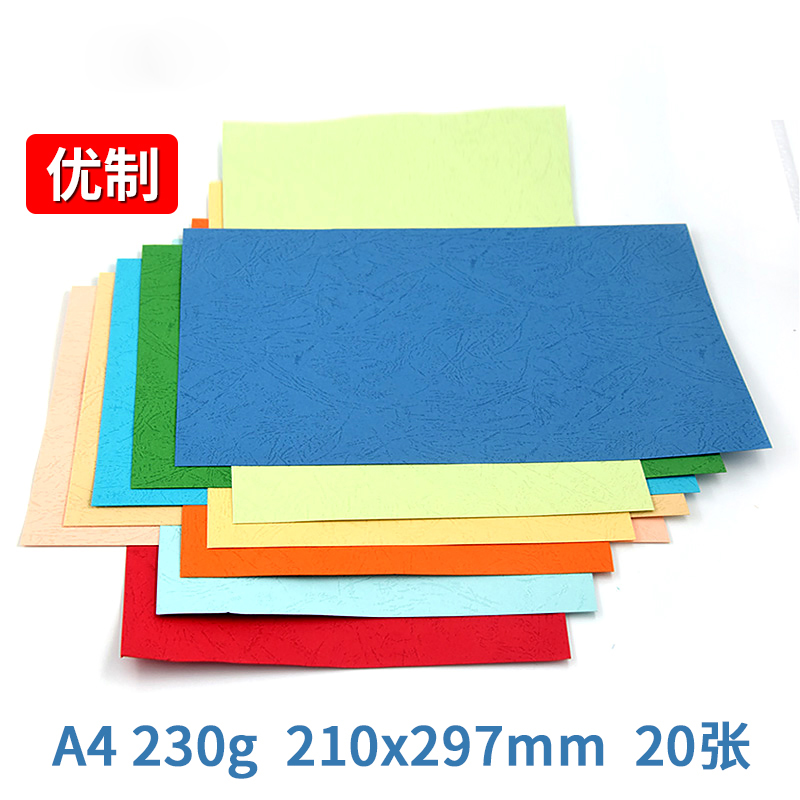 封面纸装订封面A4皮纹纸书昶